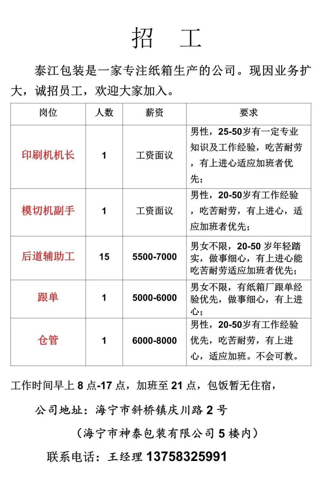 移印师傅招聘