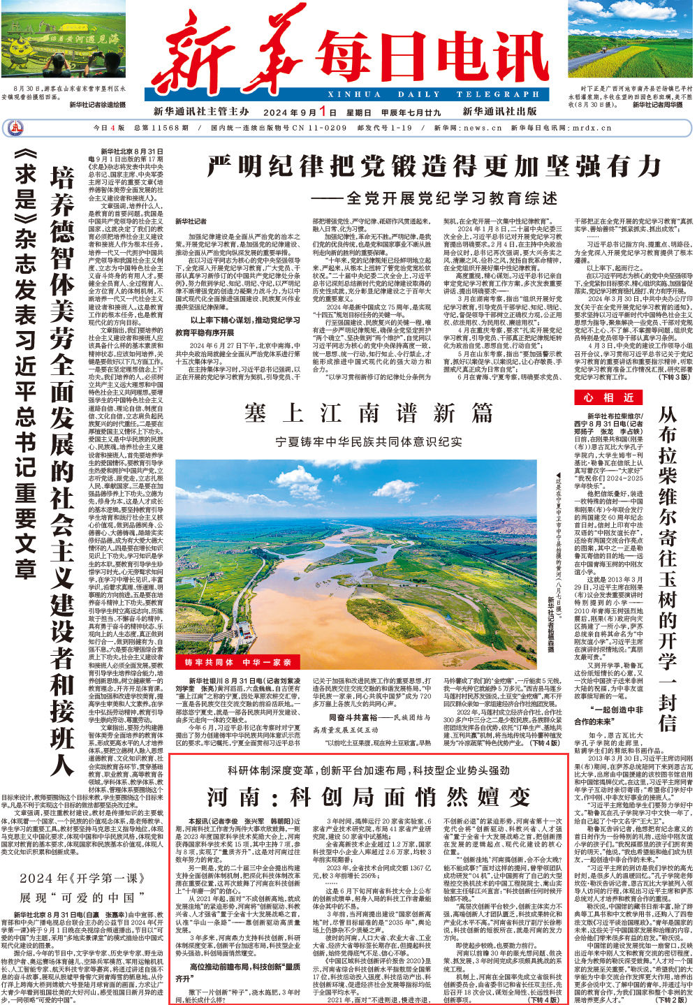 国营农场改制