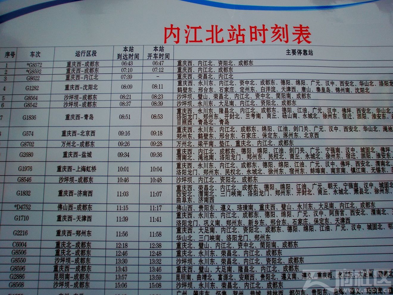 内江火车站最新时刻表，相遇与陪伴的温馨时光