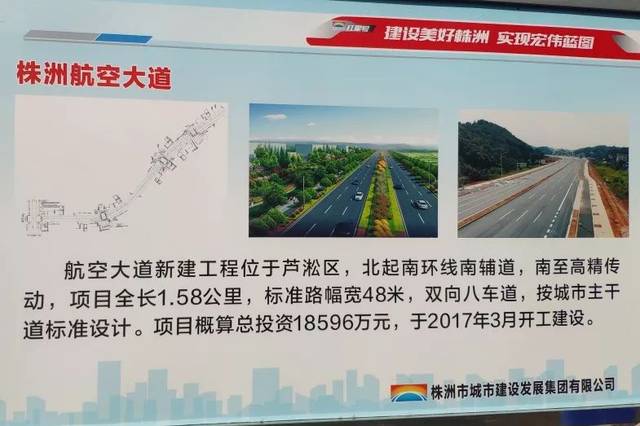 株洲航空大道