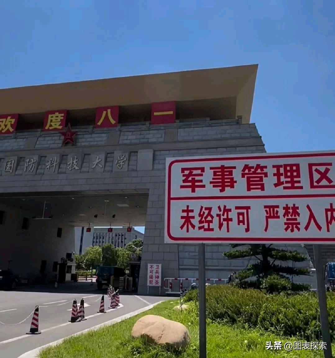 国防科技大学