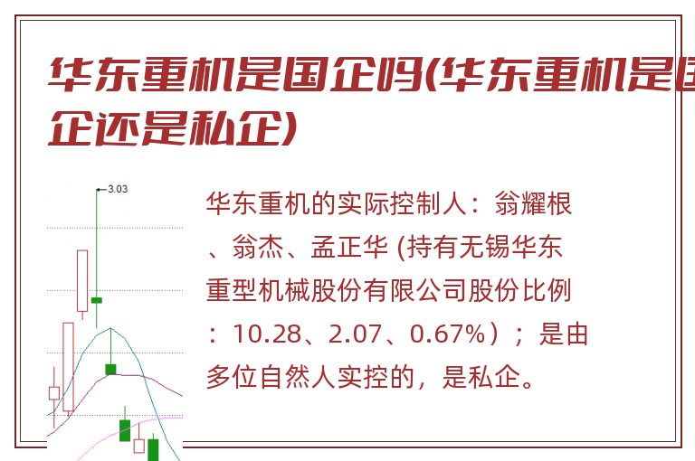 华东重机重组