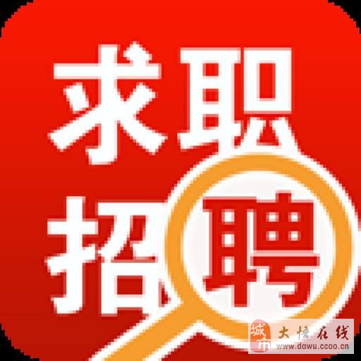 招聘与求职