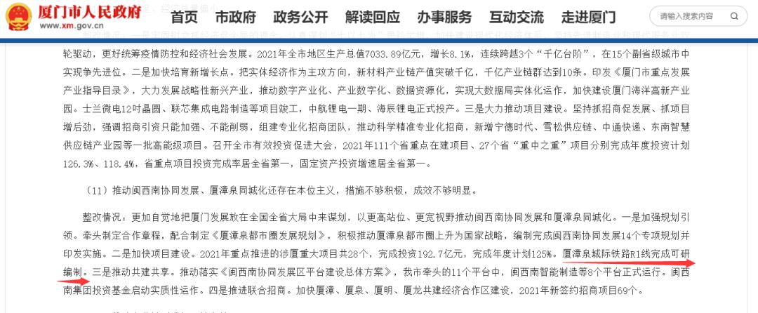 厦漳泉R1线最新动态