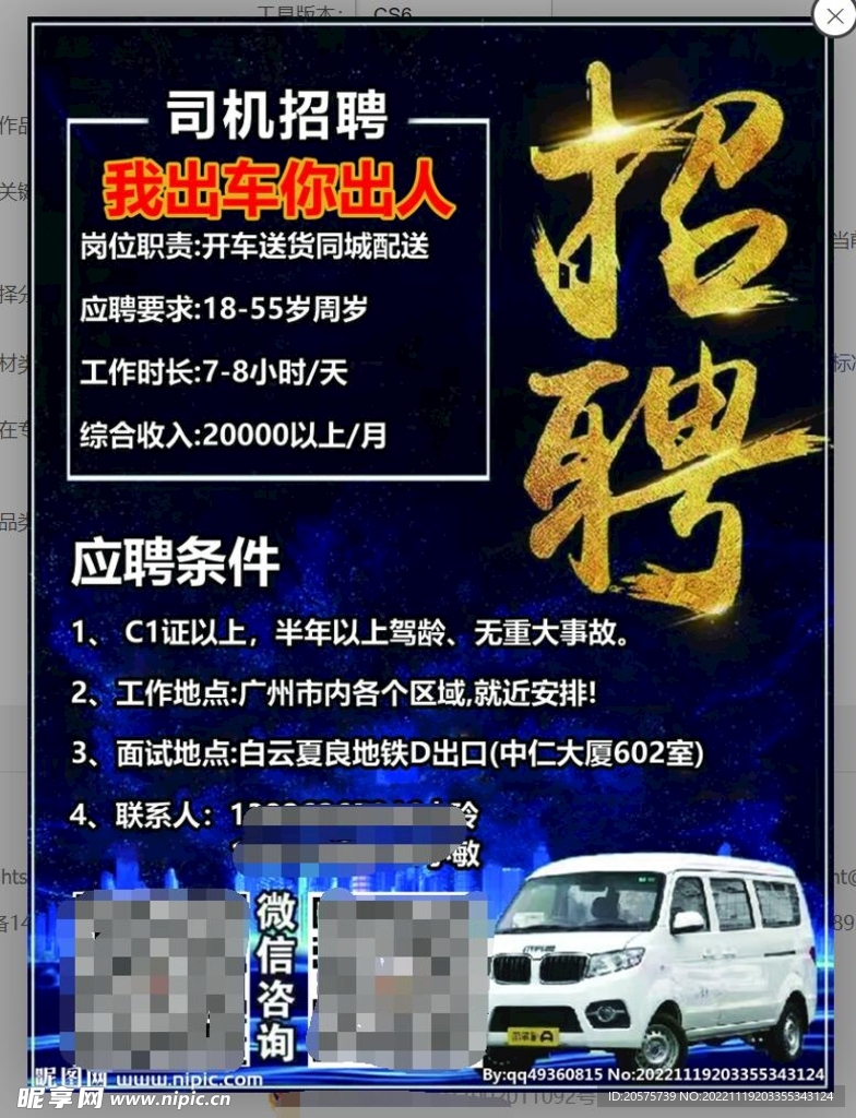 海安县驾驶员招聘