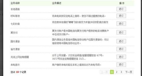 电信业务办理指南