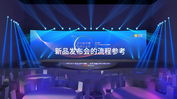 发布会步骤指南