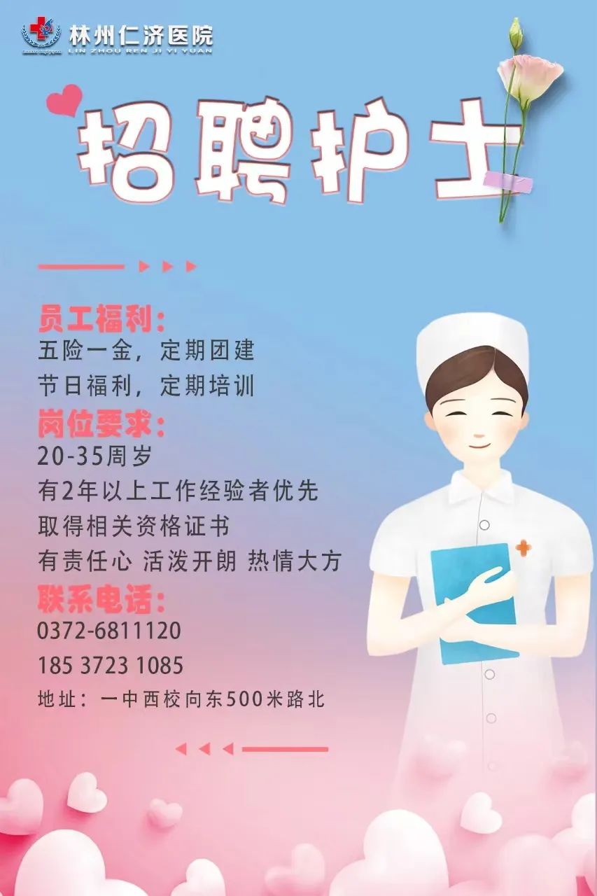 招聘护士