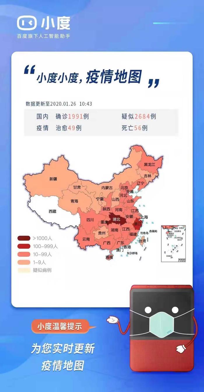疫情地图
