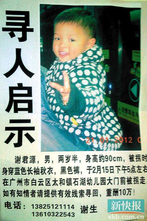 最新寻人启事