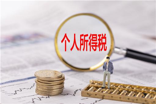 最新扣税详解