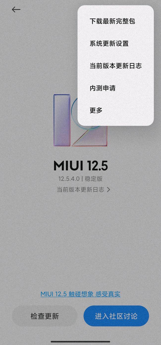MIUI系统更新