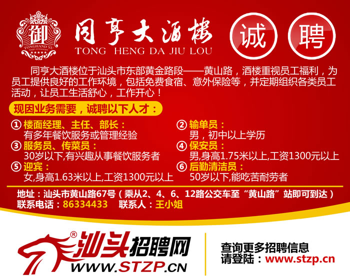 佛山最新招聘信息