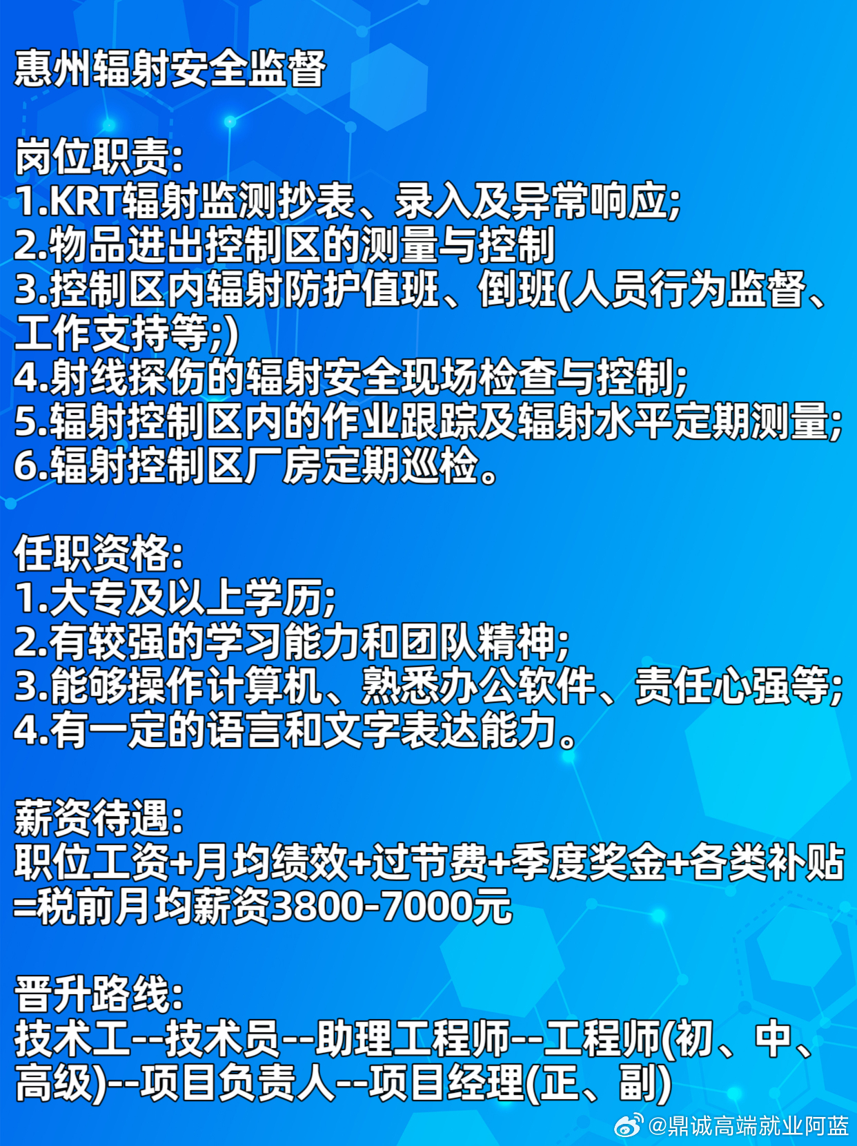 惠州最新招聘信息