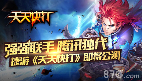 天天快打最新游戏进展