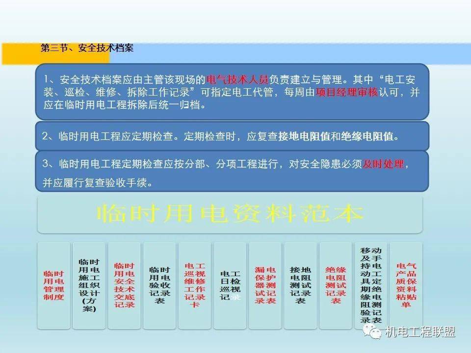 最新临电规范及操作指南详解