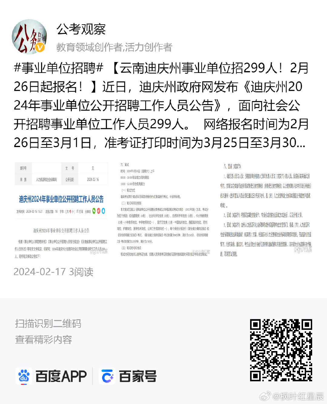 迪庆最新招聘