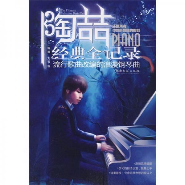最新潮歌曲流行趋势