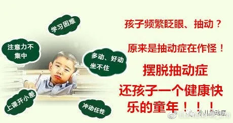 抽动症