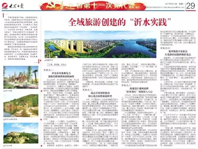 沂水最新新闻