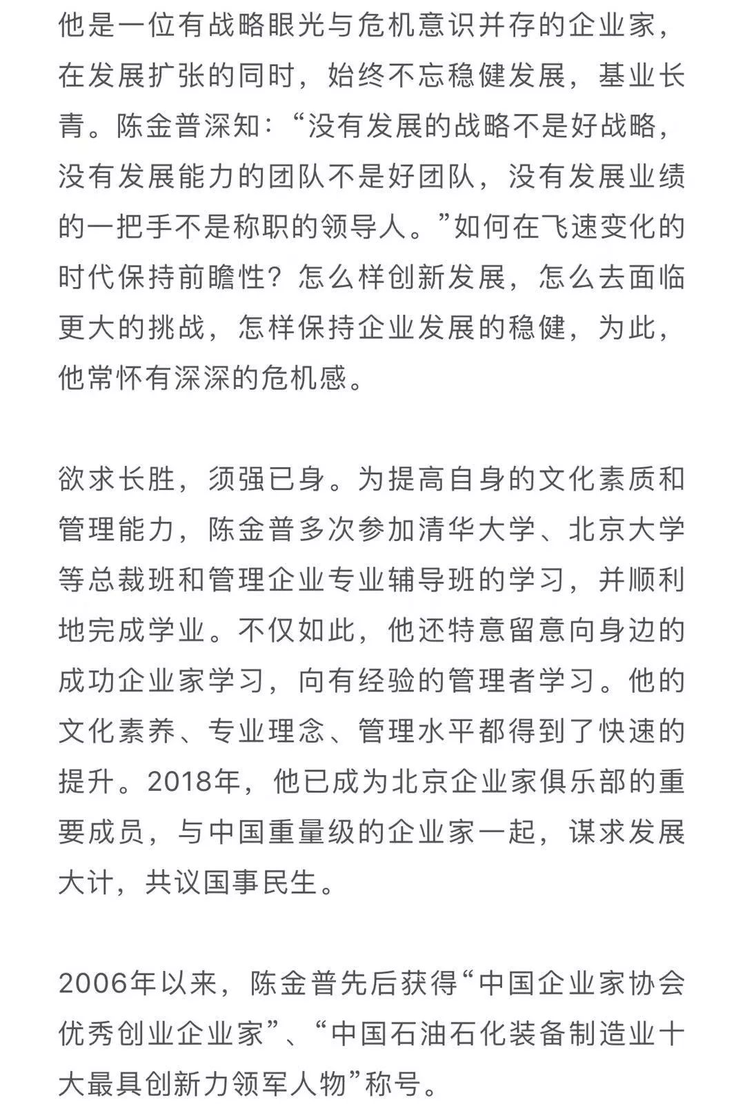 金管长日常趣事