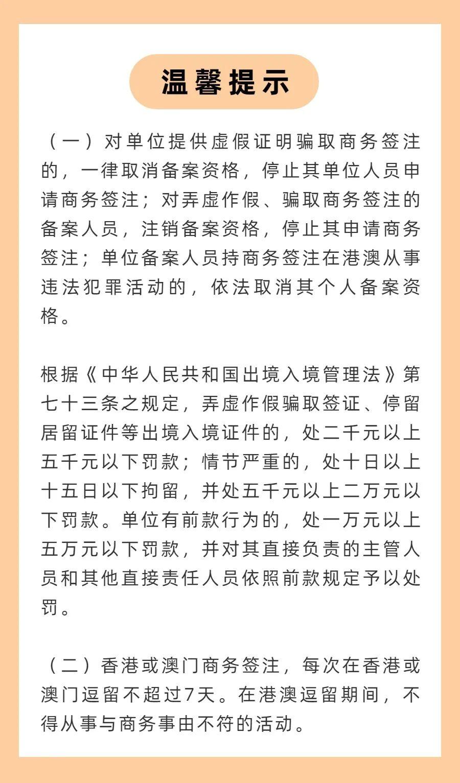 澳门商务签最新规定详解，申请步骤及指南