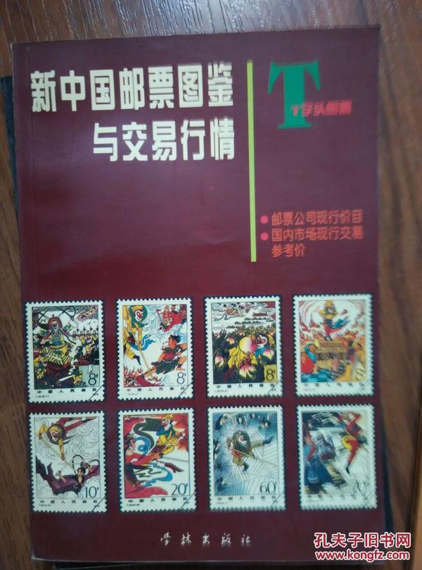 T字邮票最新价格