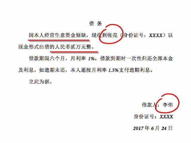 借条正规格式