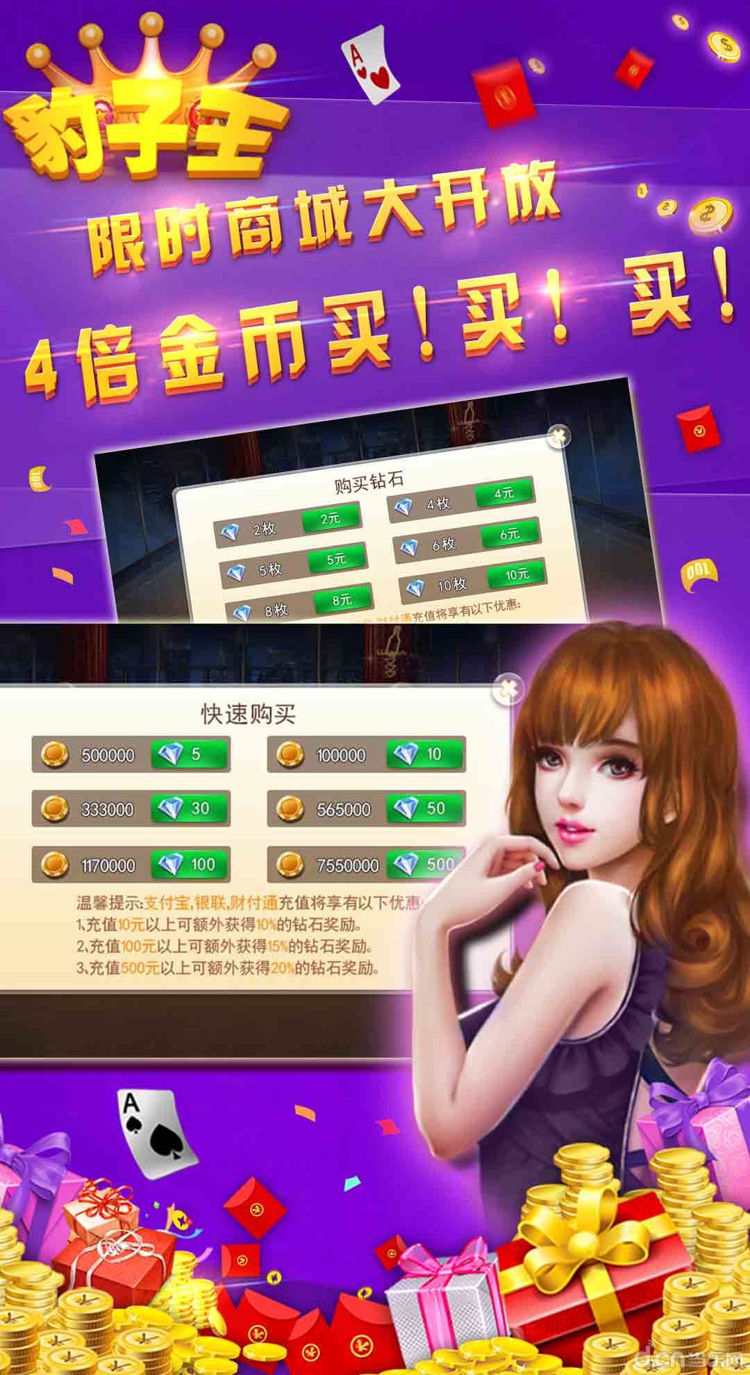 豹子王游戏魅力