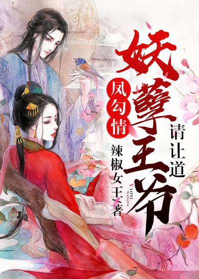 误惹妖孽王爷
