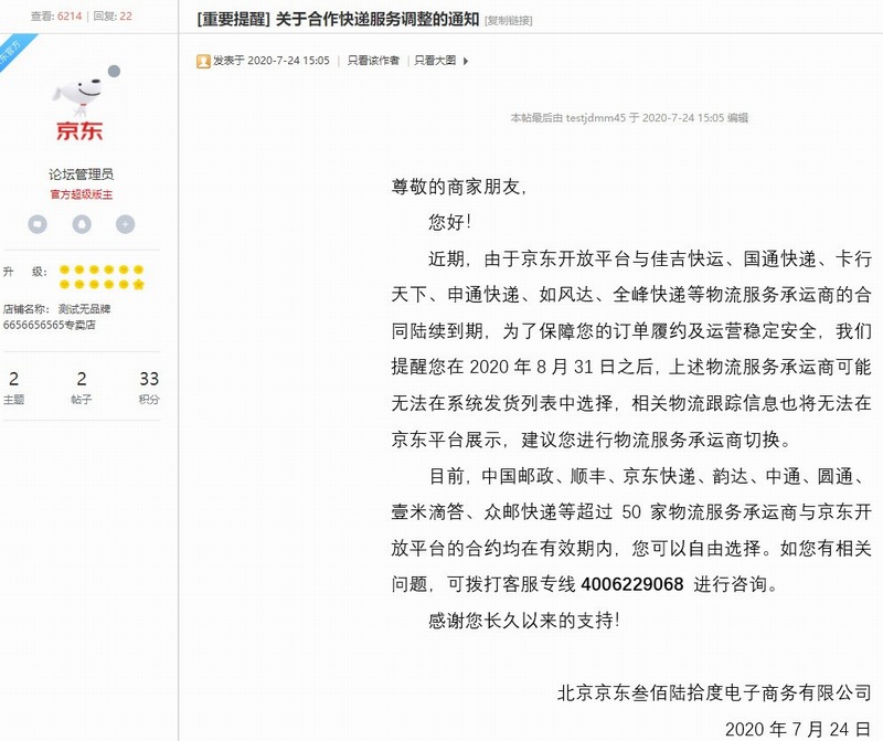 申通快递最新动态