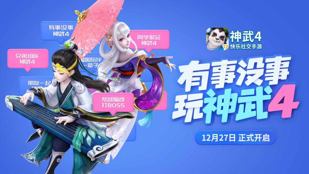 神武手游新区