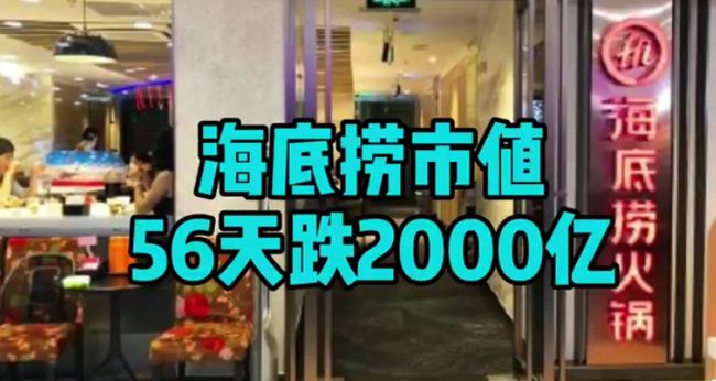 海底捞最新动态