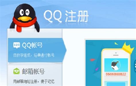 最新QQ号码申请攻略