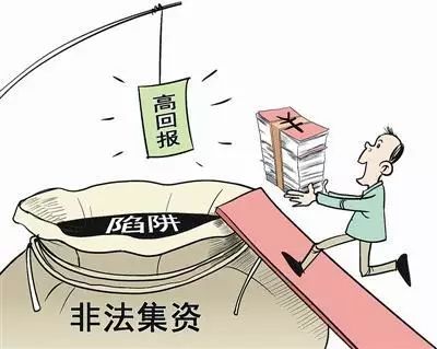 集资诈骗