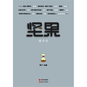 板栗子最新小说