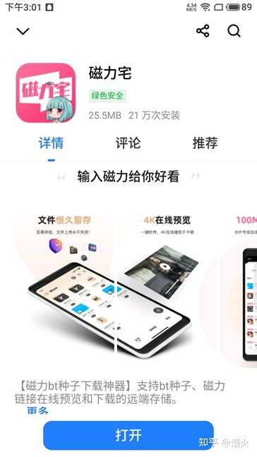 磁力链下载详解