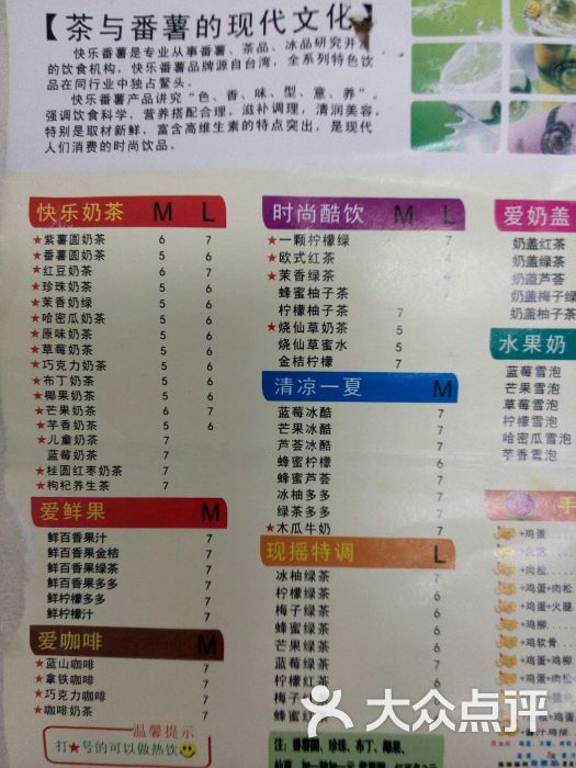 快乐番薯最新菜单
