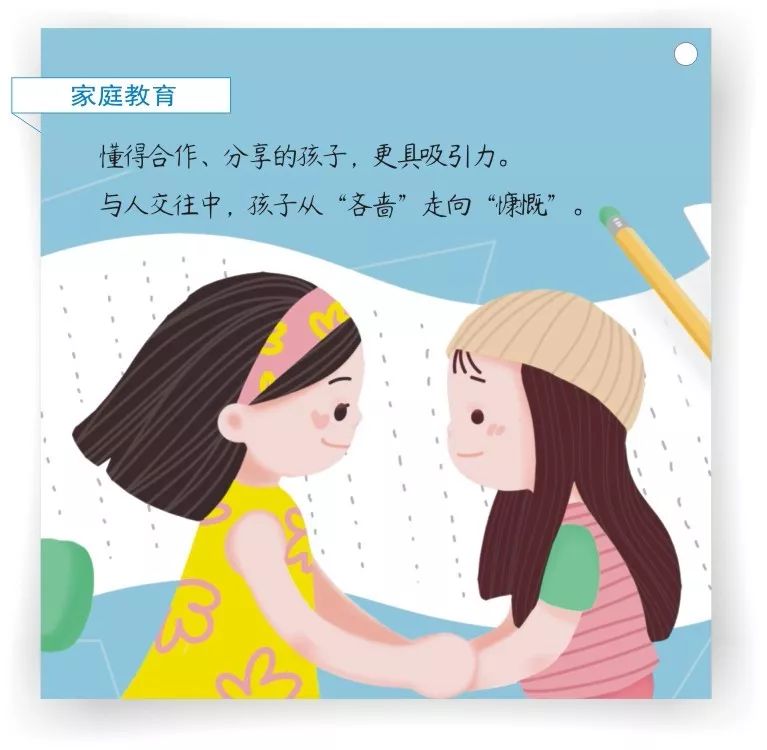 相亲相爱
