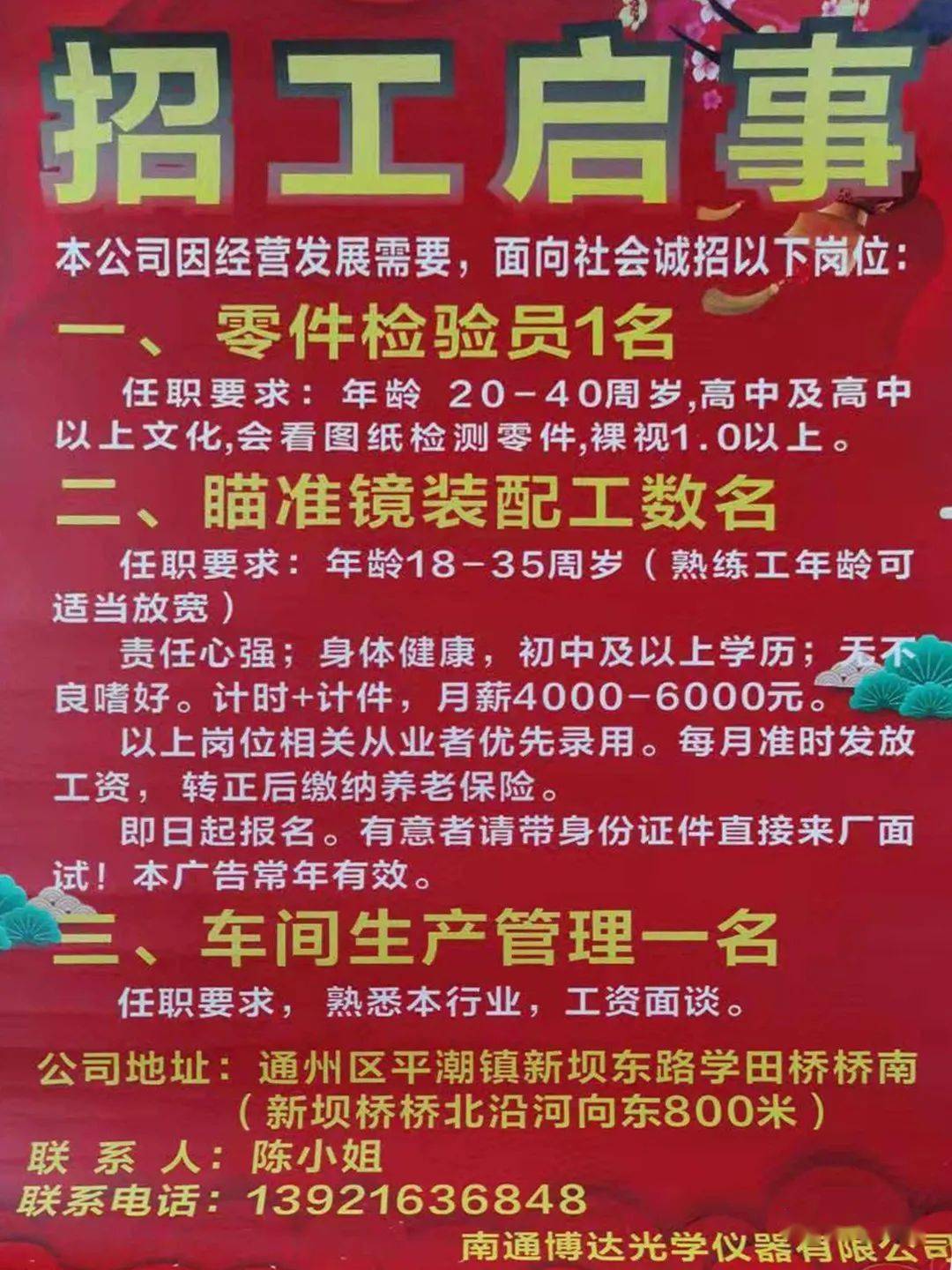 界石最新招聘信息更新，多个岗位等你来挑战