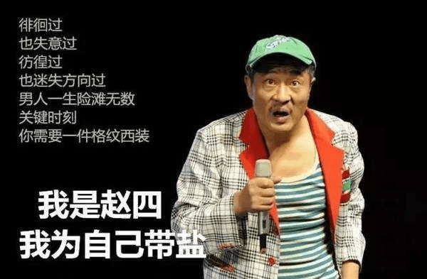 赵四最新演出