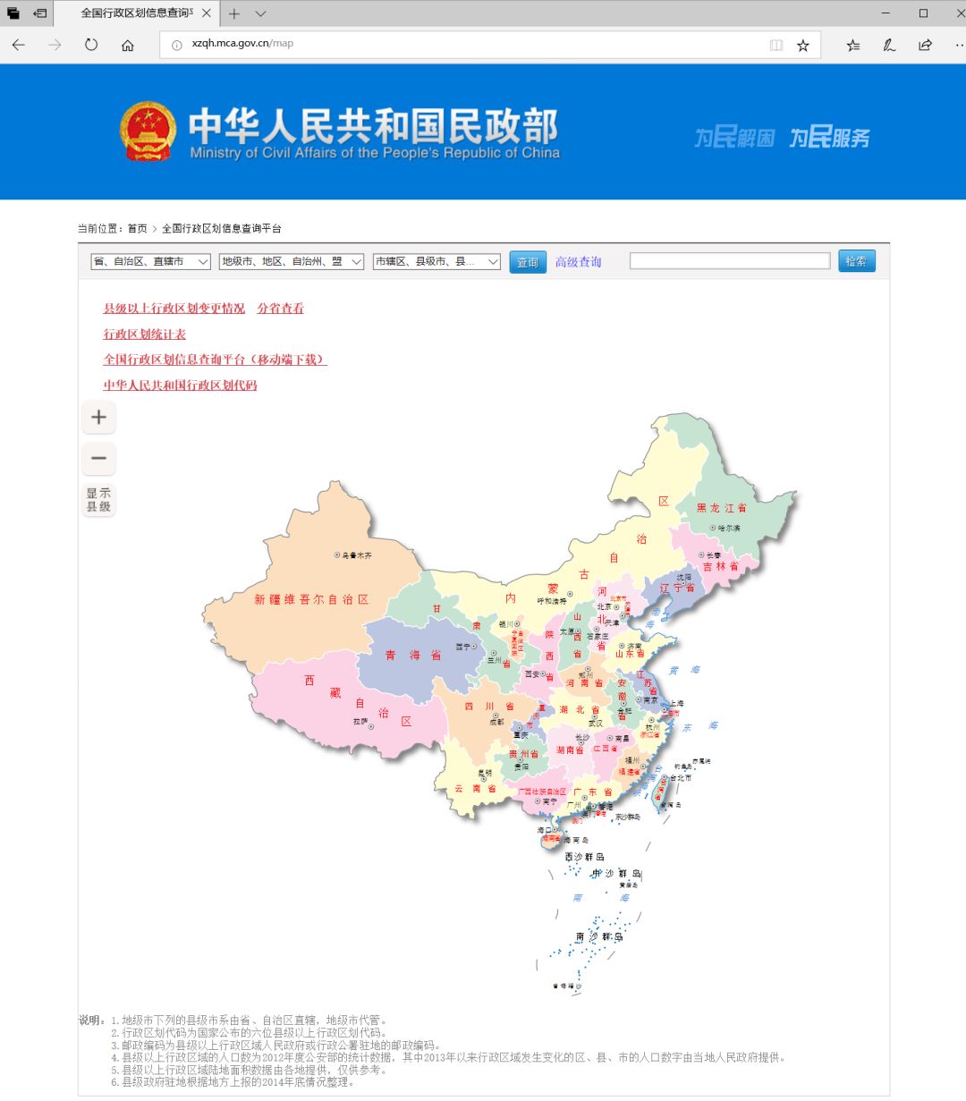 中国最新行政地图