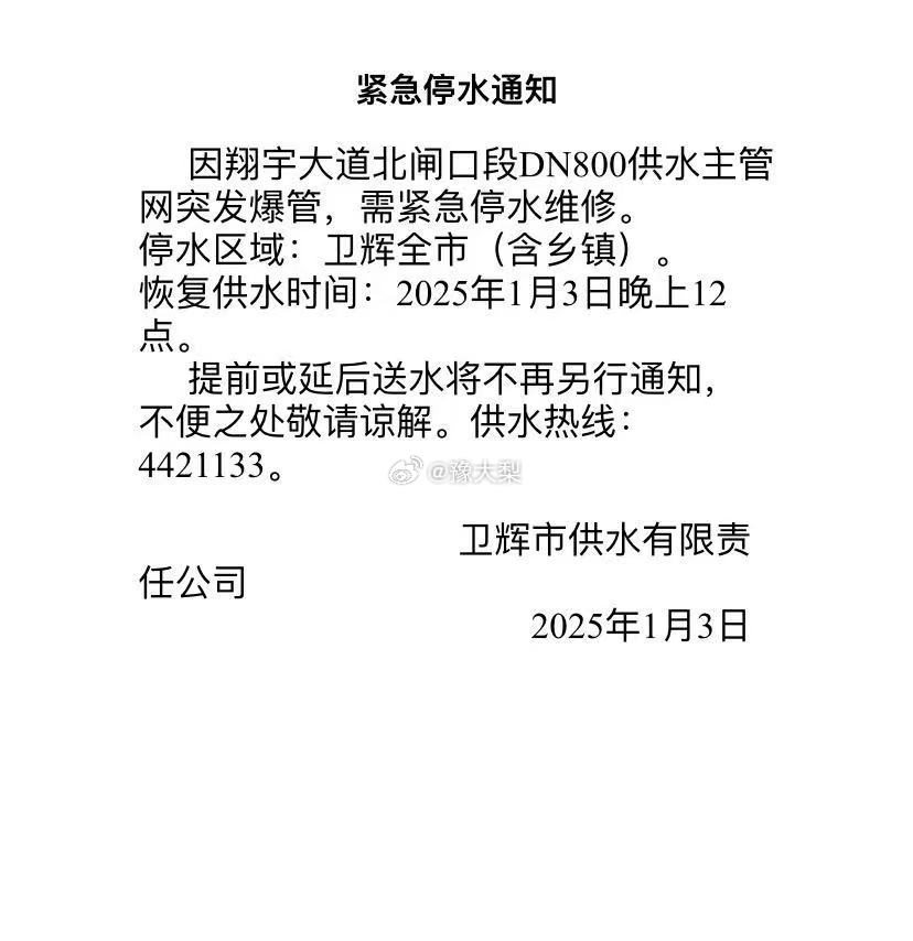 紧急通知