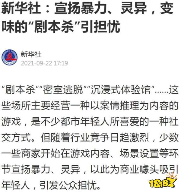 剧本杀最新剧本