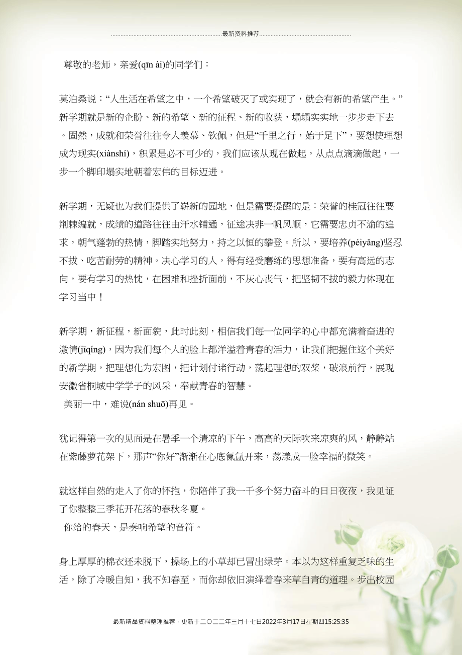 秋季开学讲话