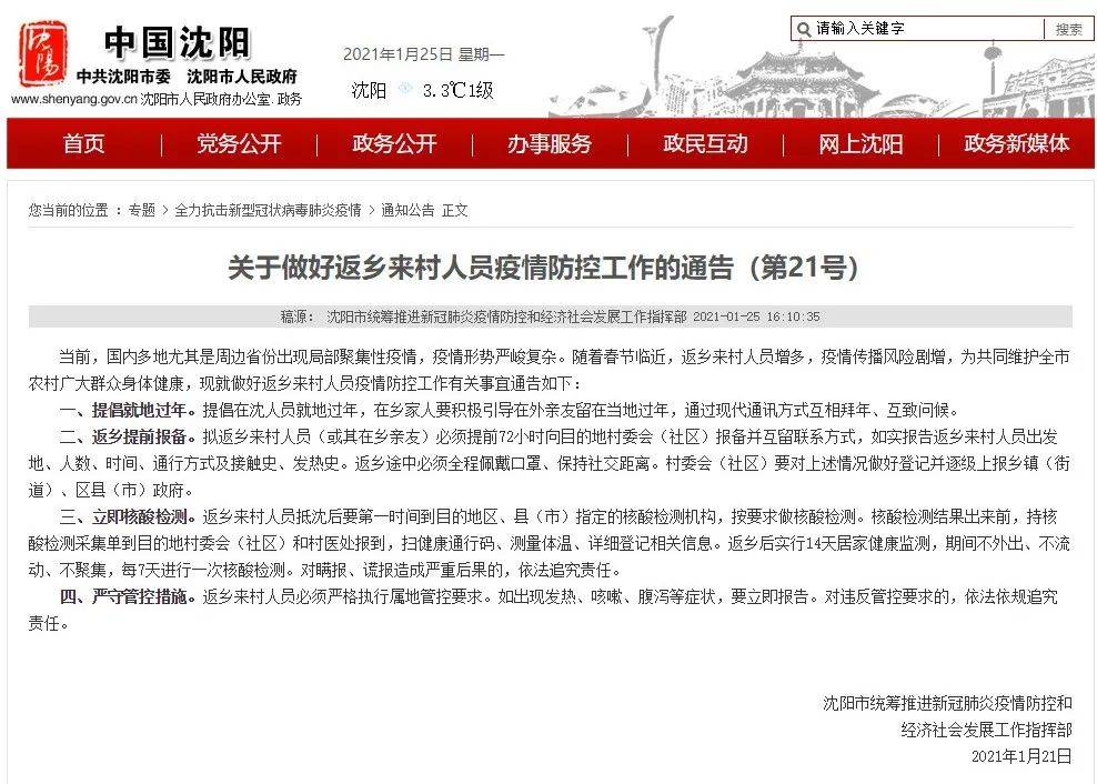 疫情最新返乡通告及政策更新