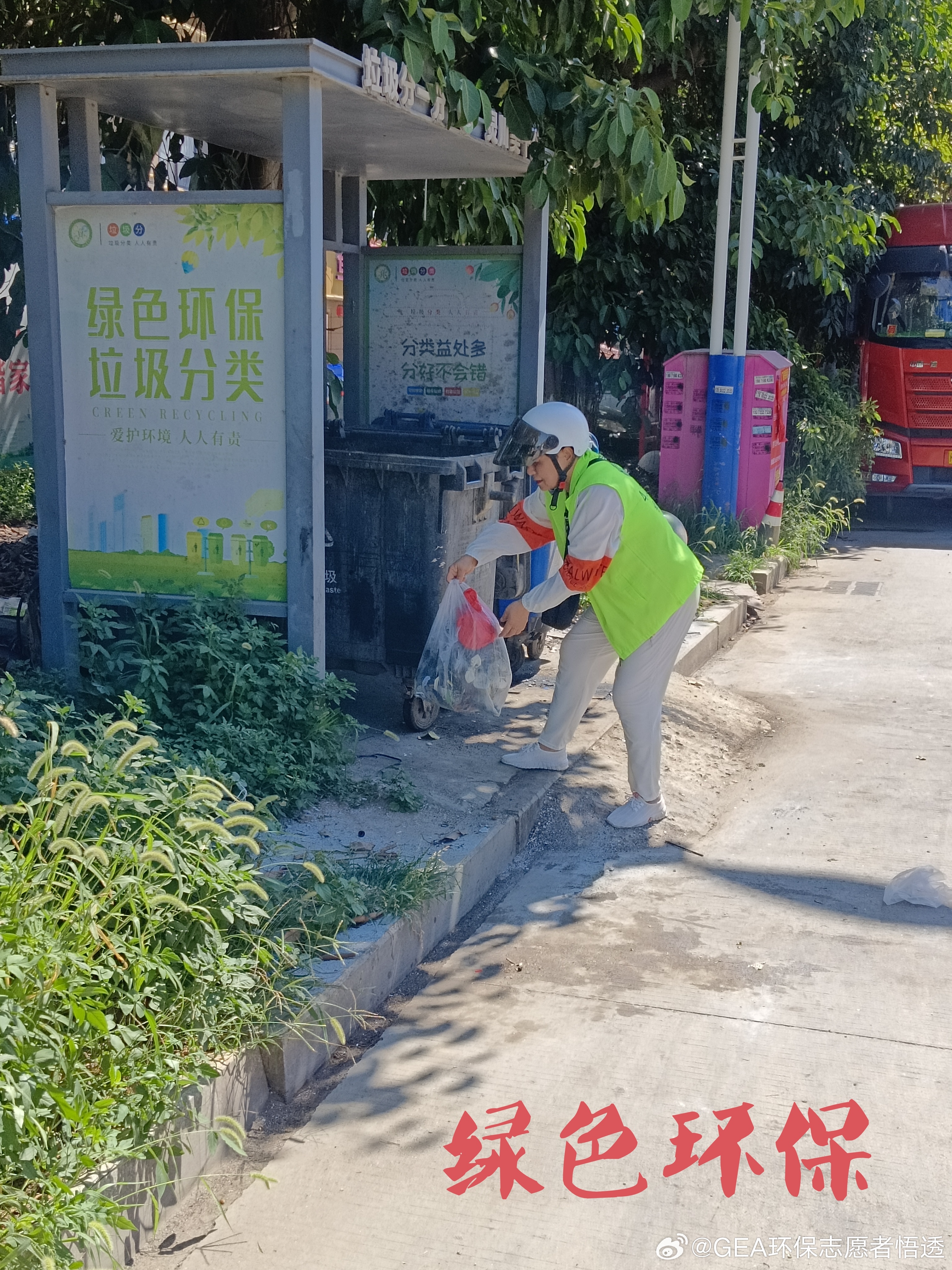 绿色行动