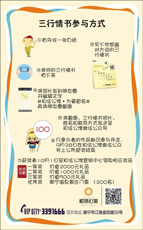 三行情书比赛