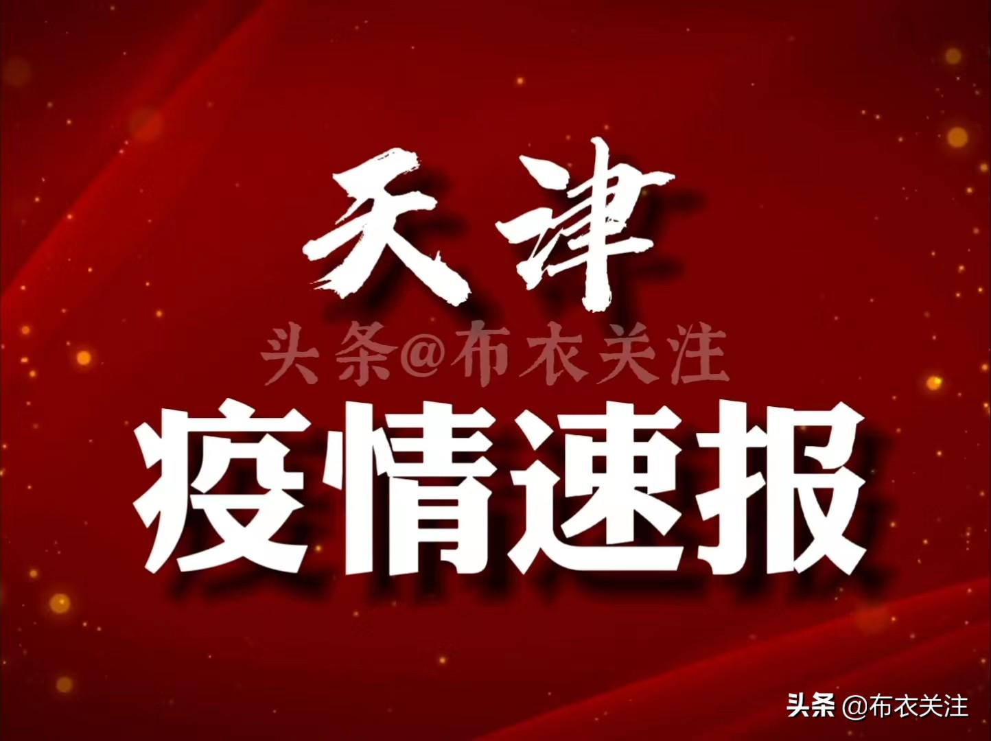大港疫情