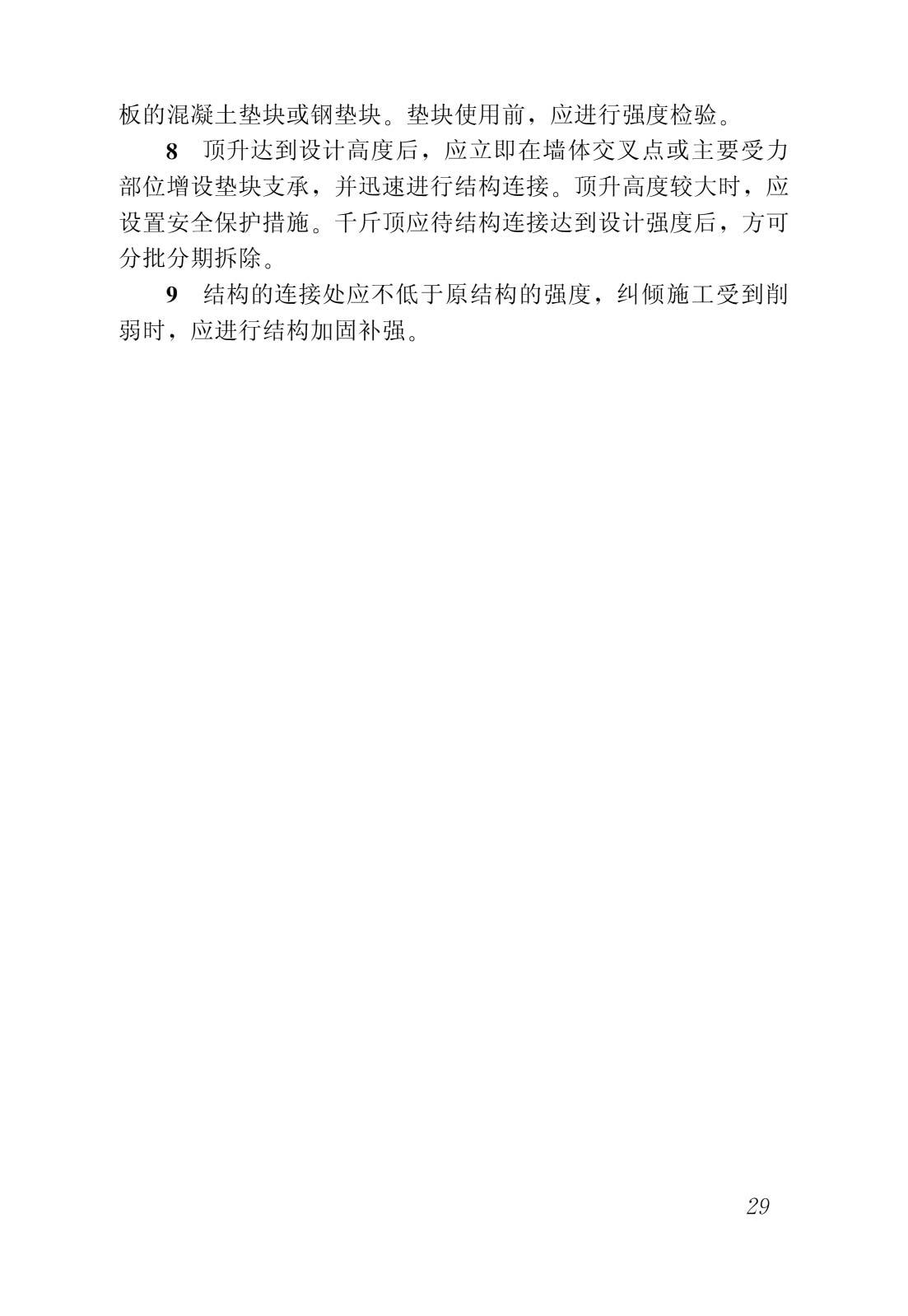 建筑地基基础设计规范